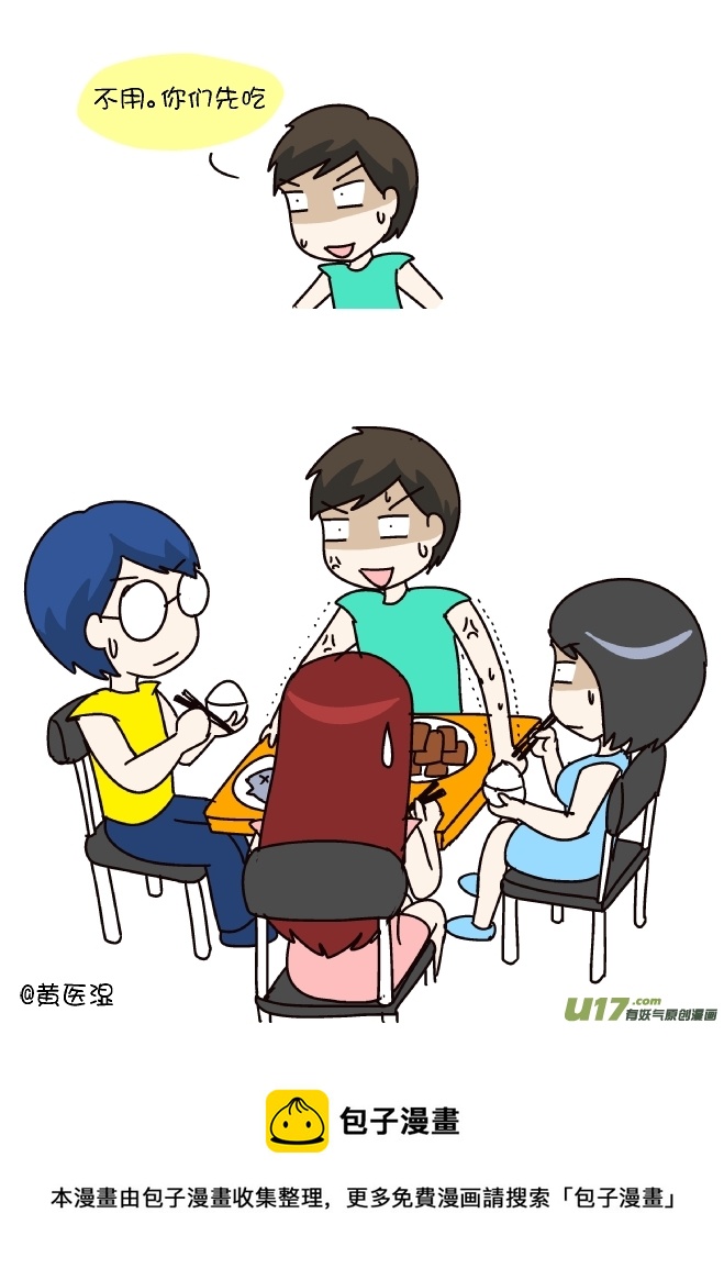 聚餐-第241话