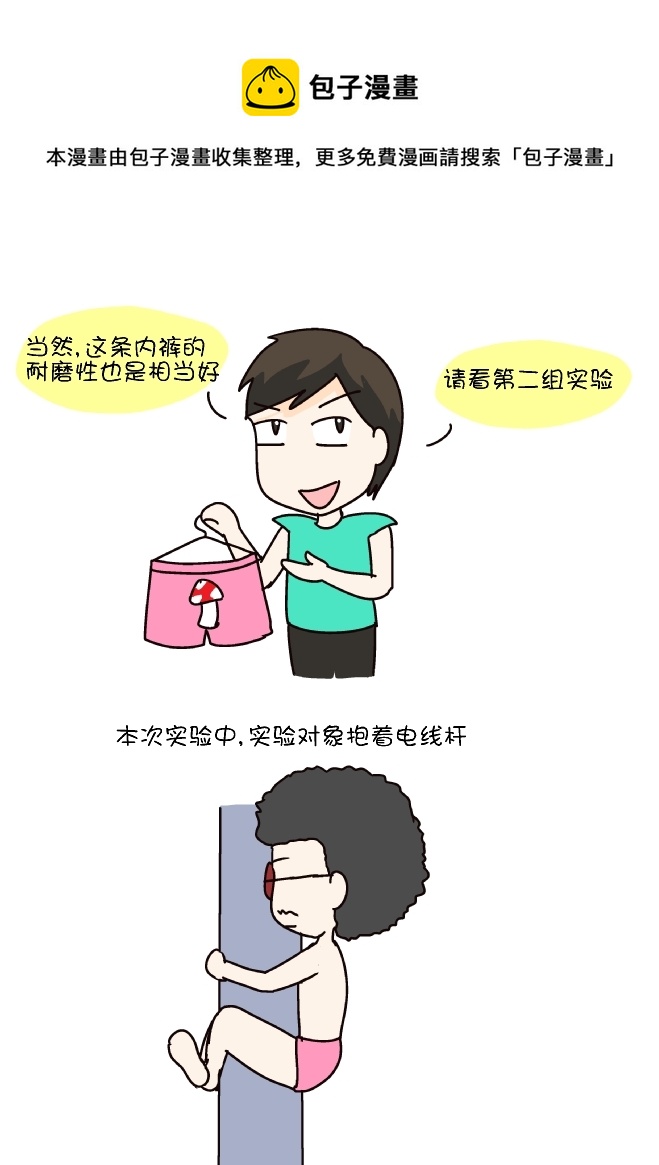 内裤广告（中）-第243话
