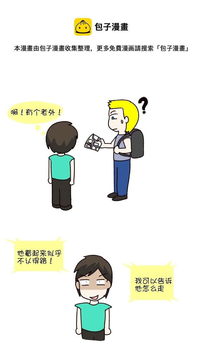 遇到老外-第247话