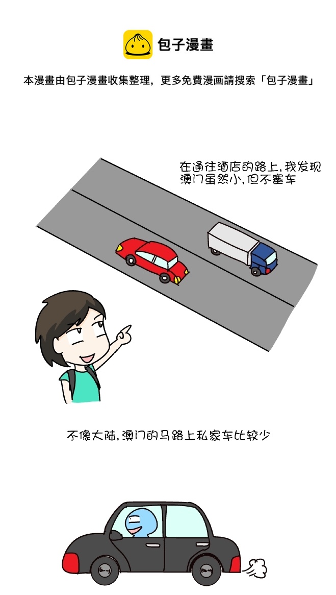 澳门一日游（中）-第249话