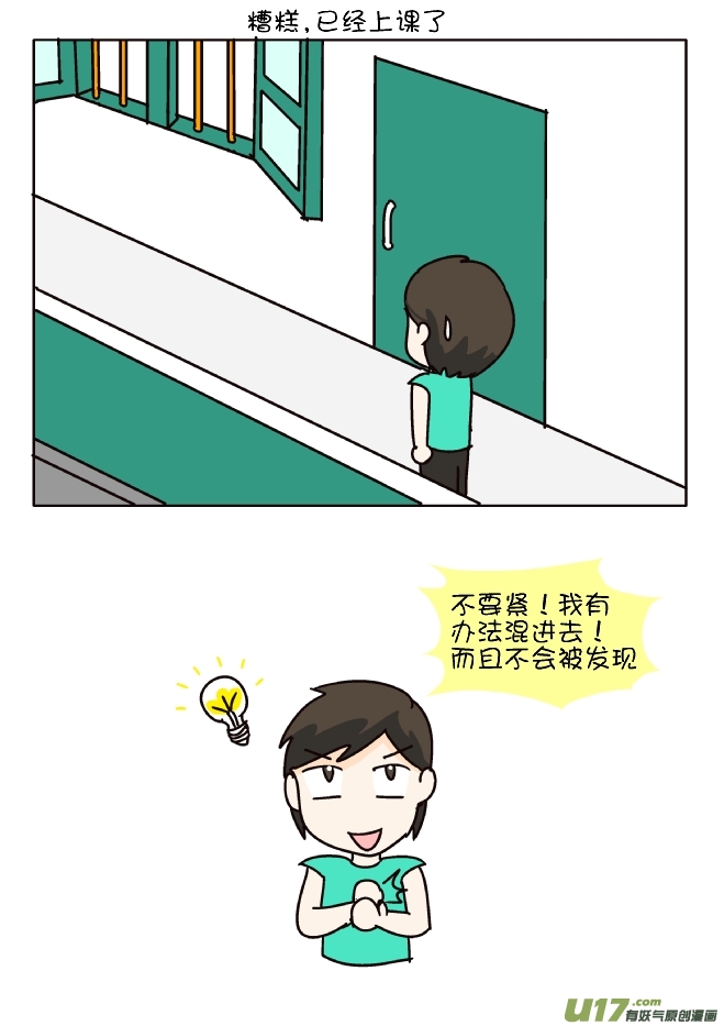 迟到进教室（2）-第253话