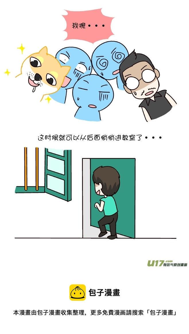 迟到进教室（2）-第253话