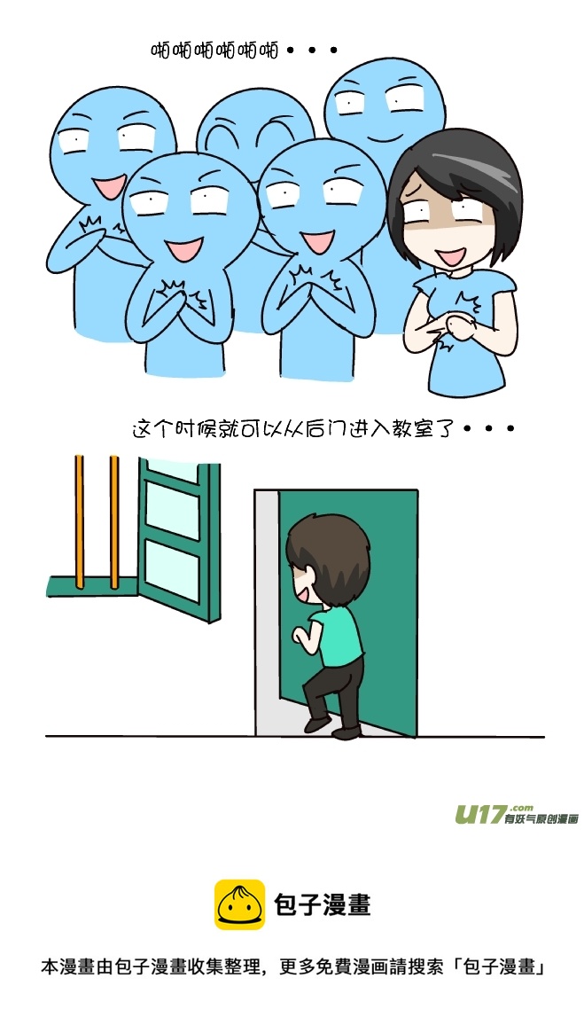 迟到进教室（4）-第255话
