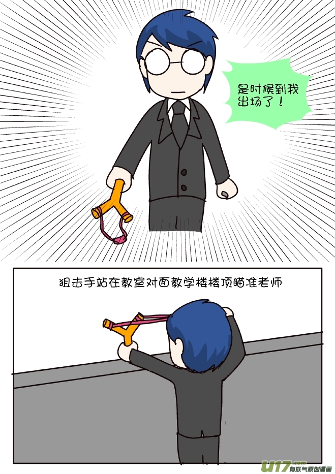 迟到进教室（4）-第255话