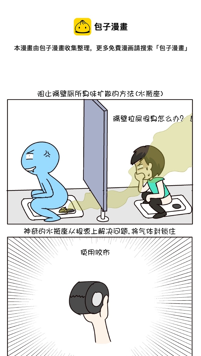 防臭12招（水瓶座）-第257话