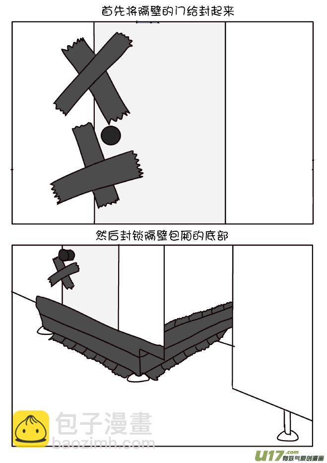 防臭12招（水瓶座）-第257话