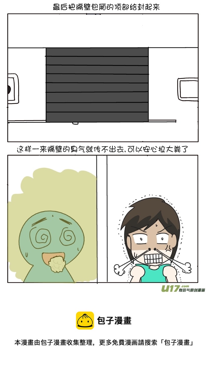 防臭12招（水瓶座）-第257话