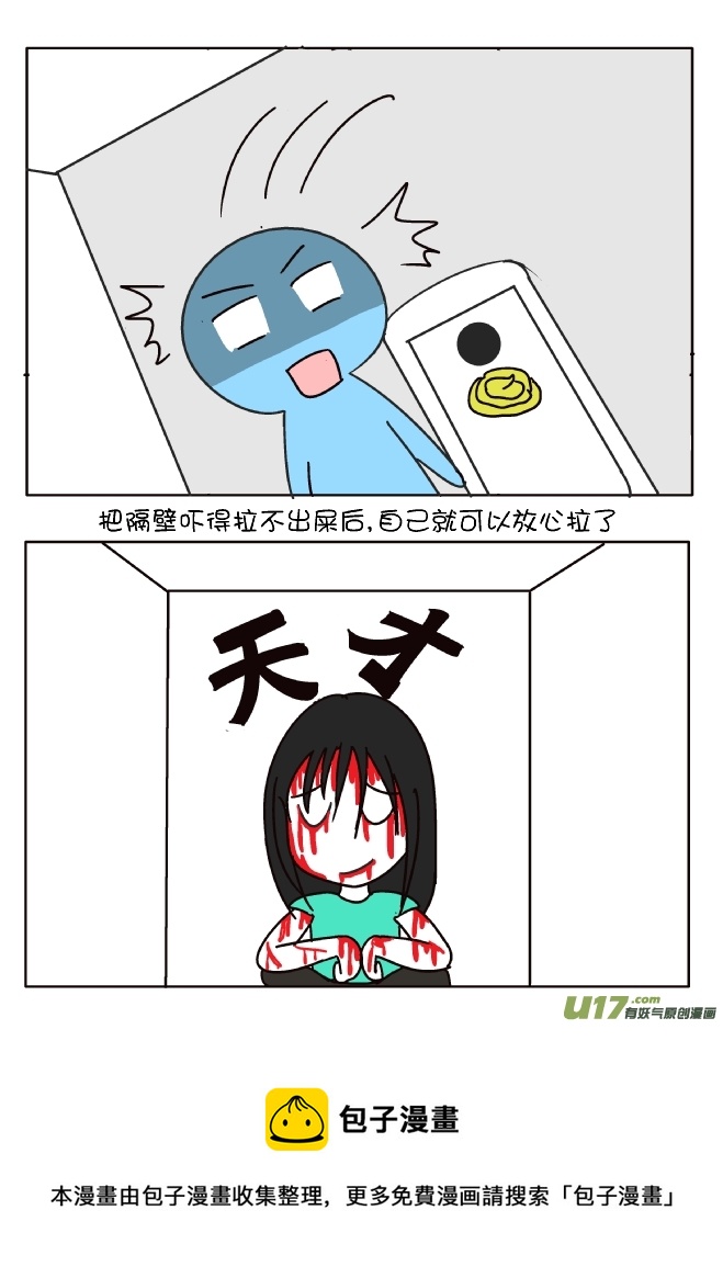 防臭12招（白羊座）-第259话