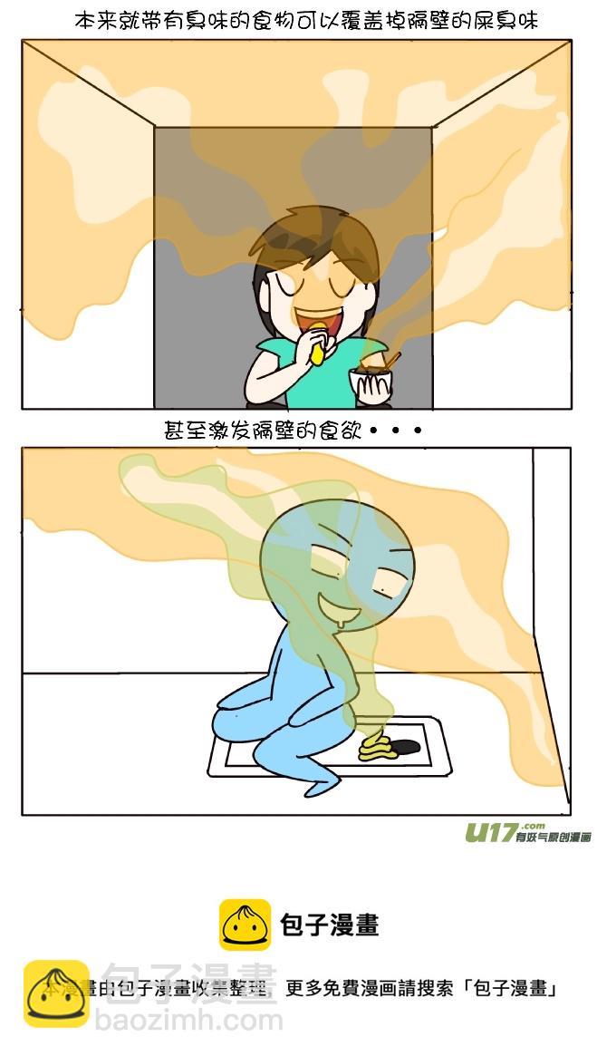防臭12招（双子座）-第261话