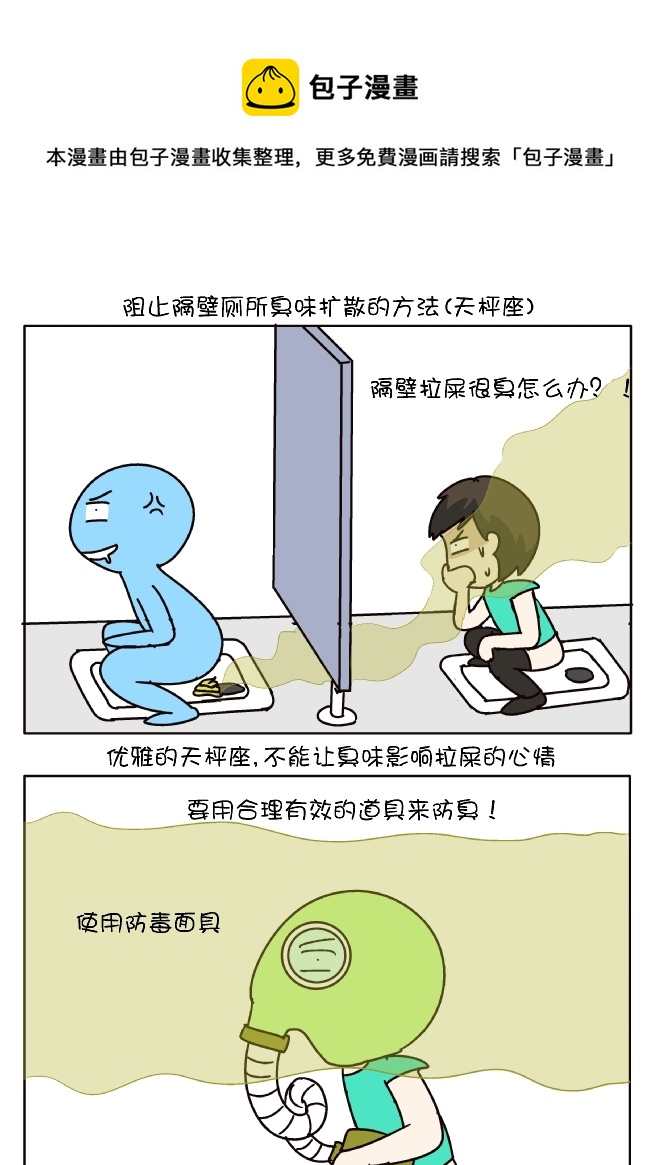 防臭12招（天枰座）-第265话