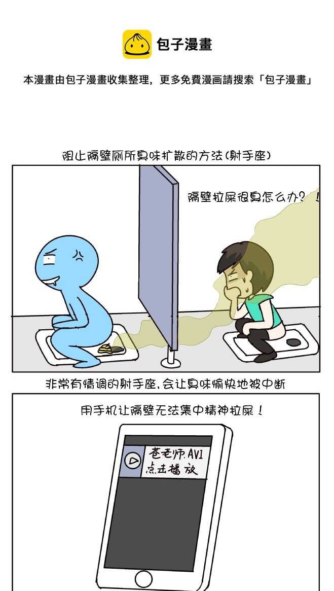 防臭12招（射手座）-第267话