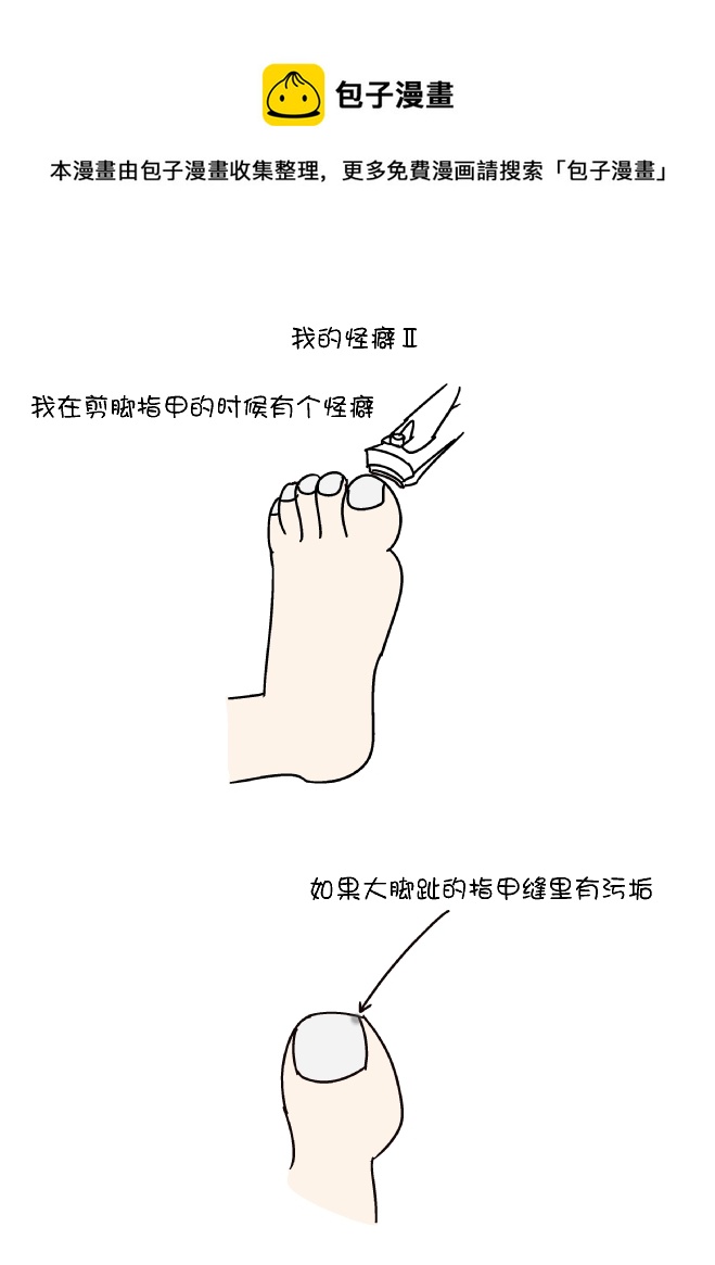 我的怪癖Ⅱ-第269话