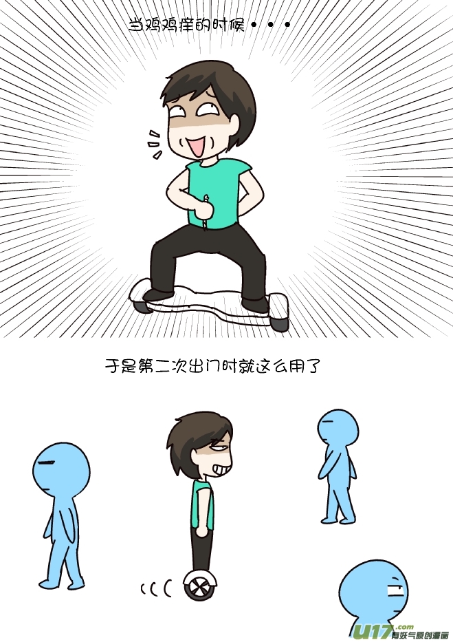 平衡车（下）-第271话