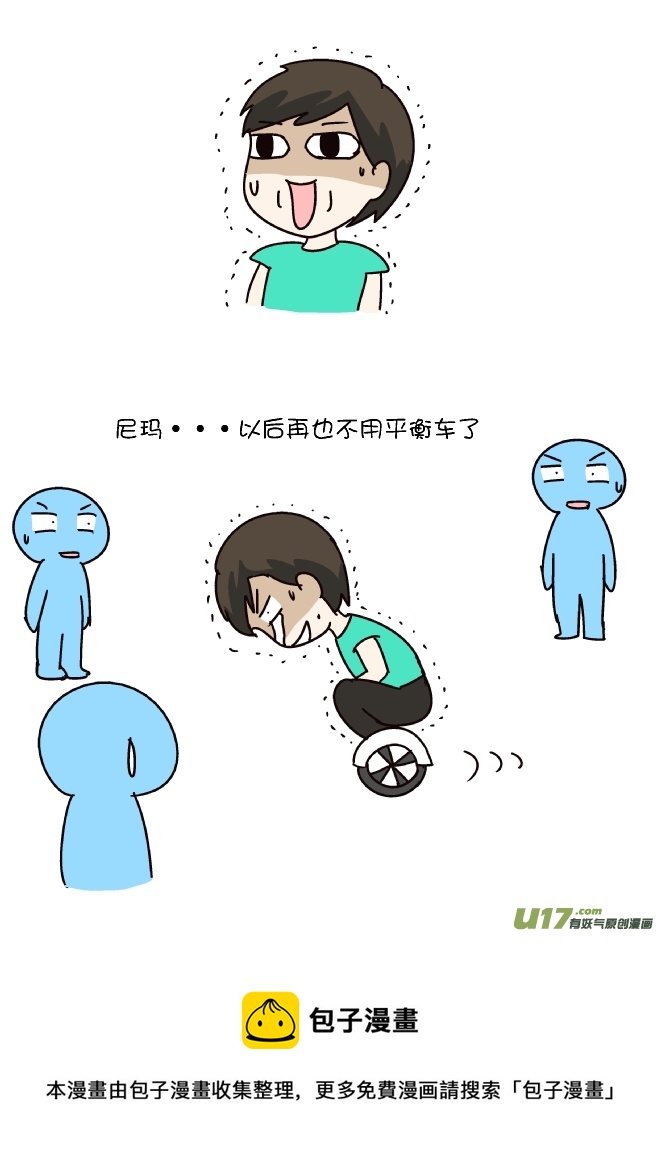 平衡车（下）-第271话