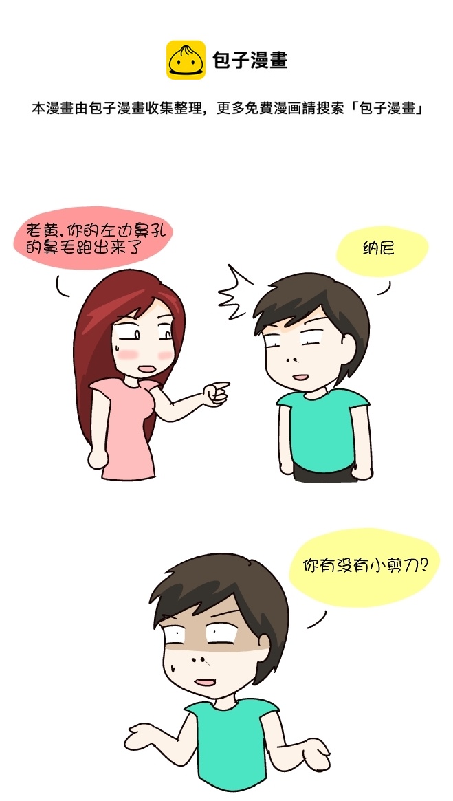 鼻毛太长-第273话