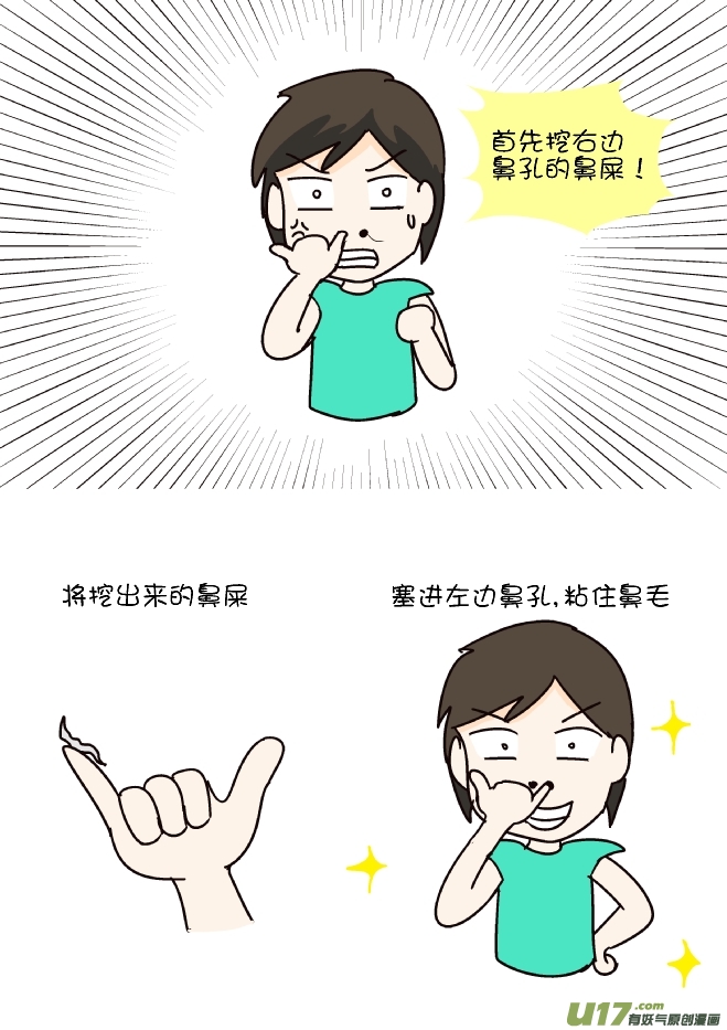 鼻毛太长-第273话