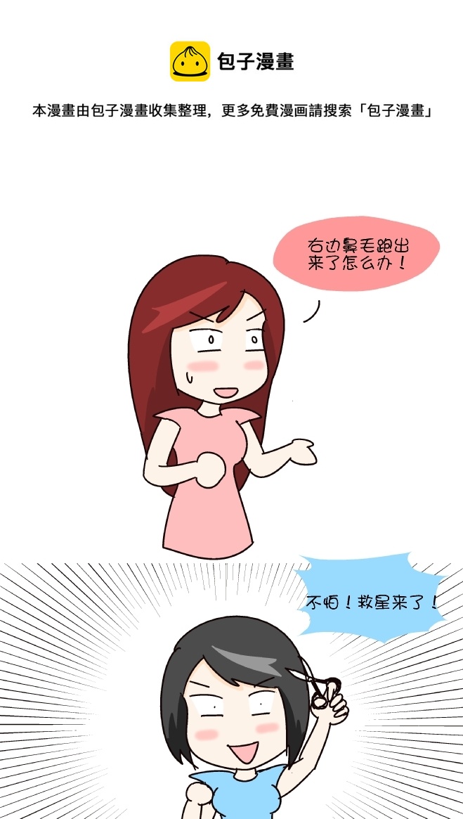 鼻毛太长-第273话