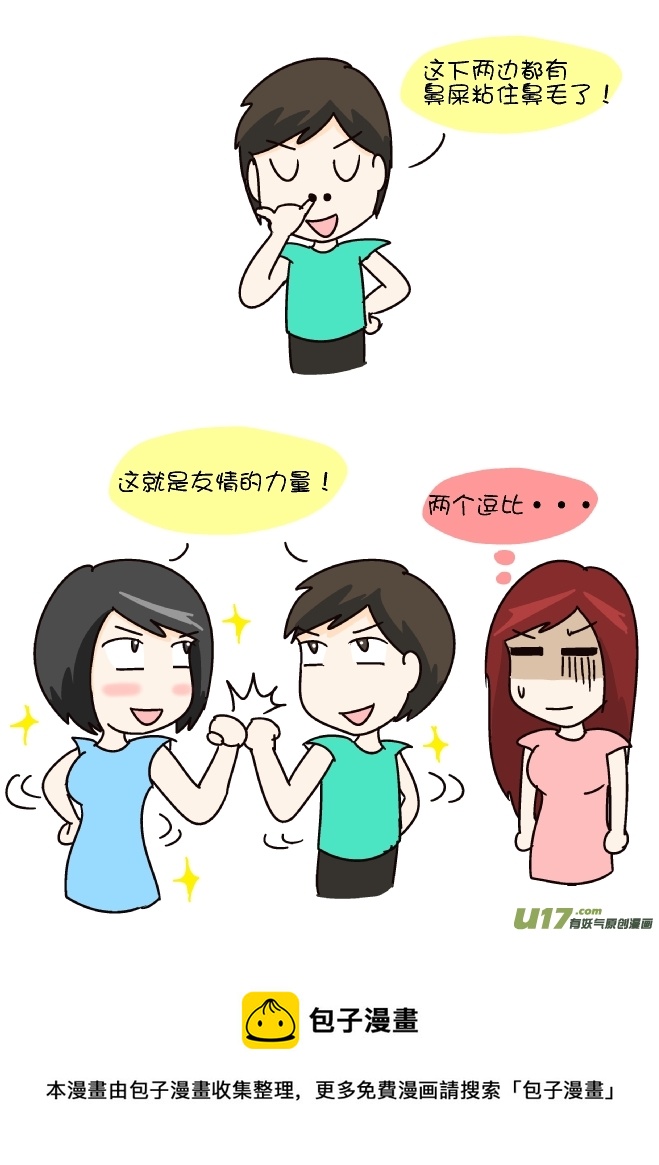 鼻毛太长-第273话