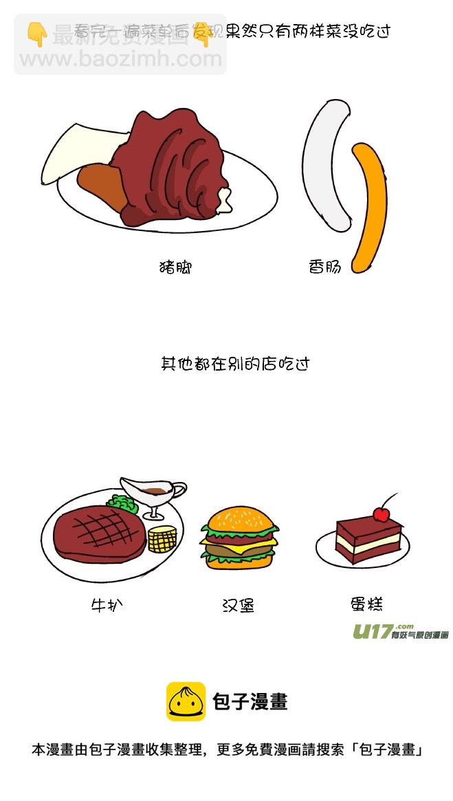 去吃德国菜-第277话