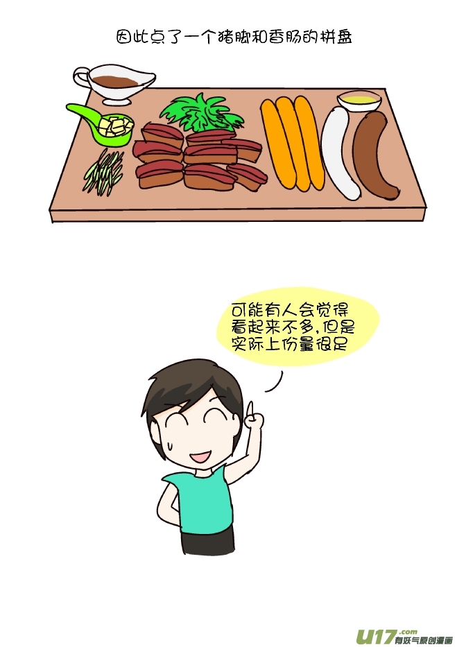 去吃德国菜-第277话