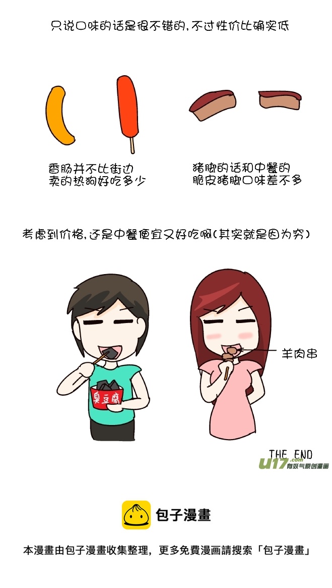 去吃德国菜-第277话