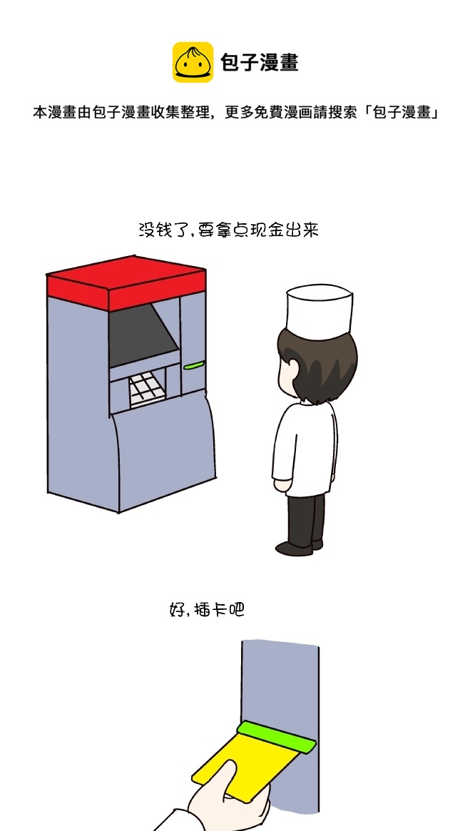 取钱-第281话