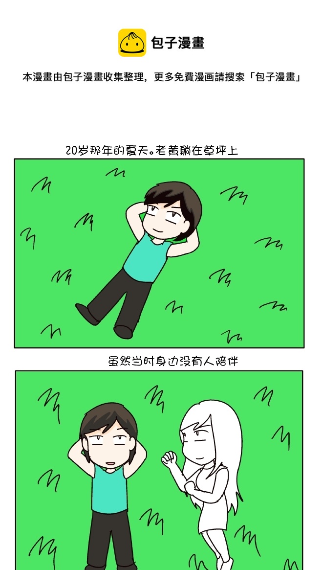 躺在草地上-第285话