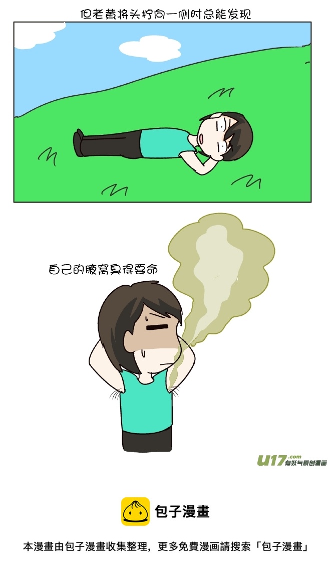 躺在草地上-第285话