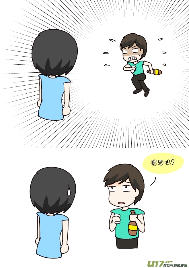 喝酒吗？-第287话
