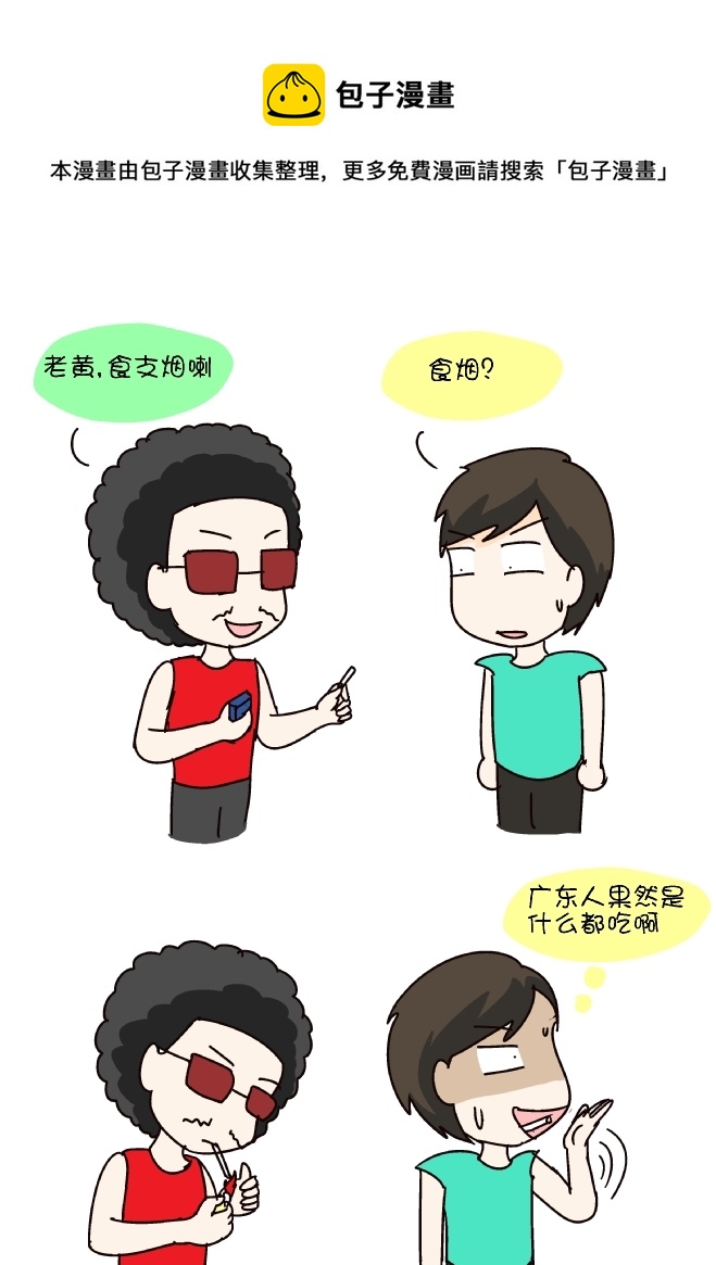食烟（广东话）-第291话