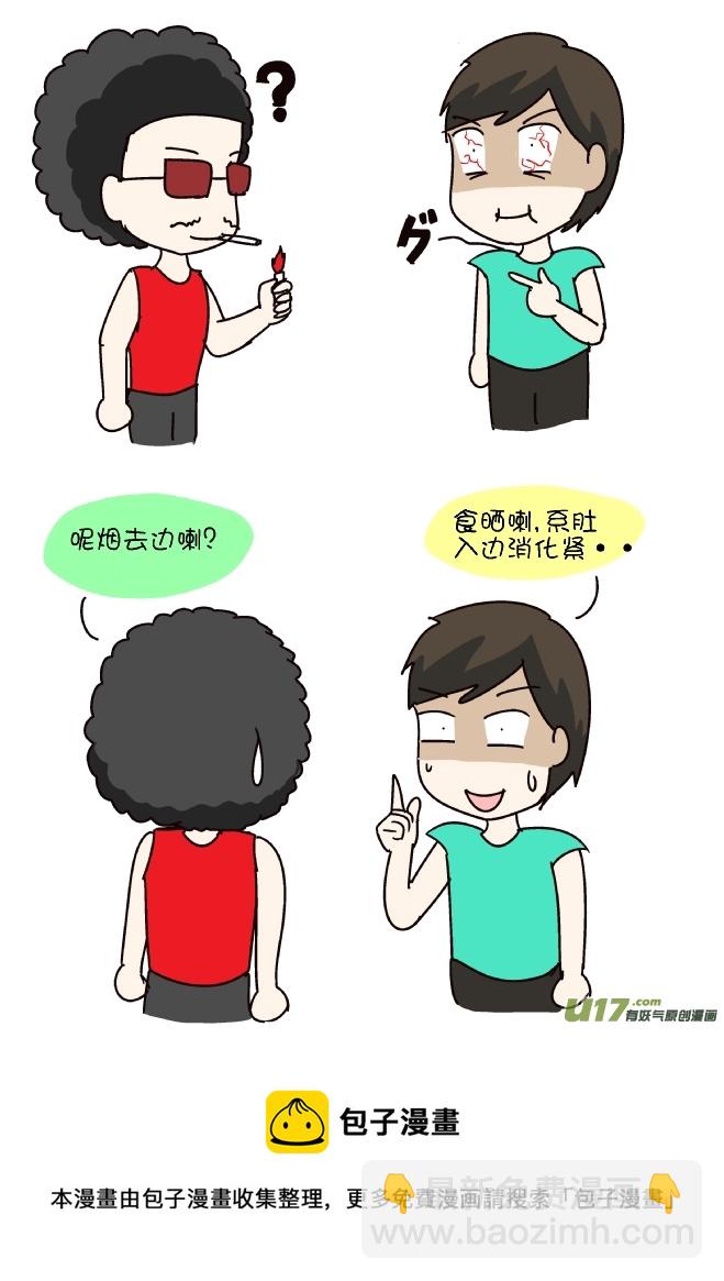 食烟（广东话）-第291话