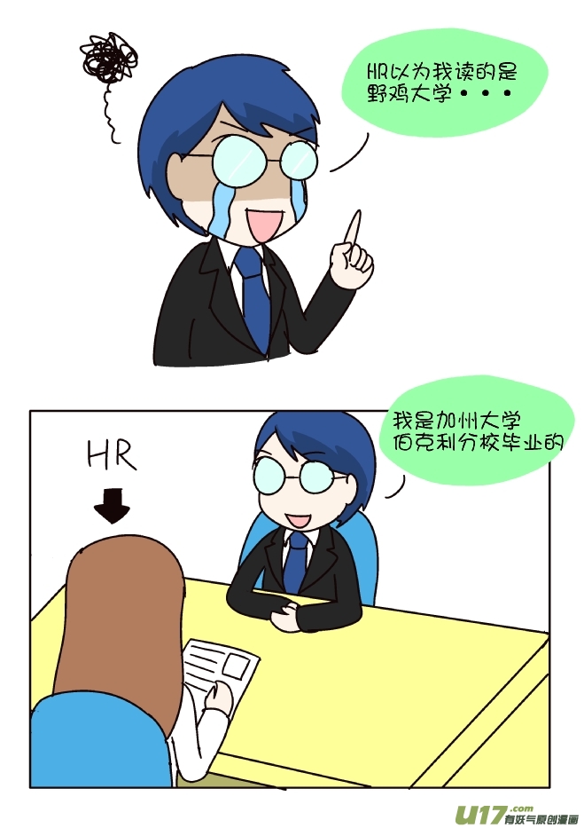 面试被拒-第293话