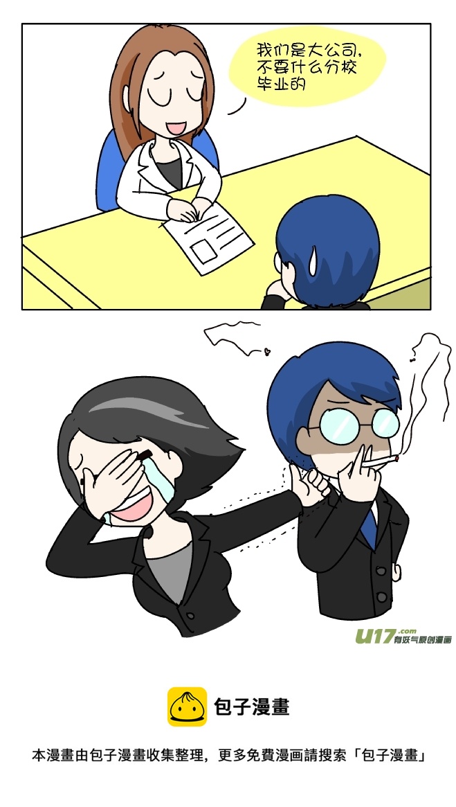面试被拒-第293话