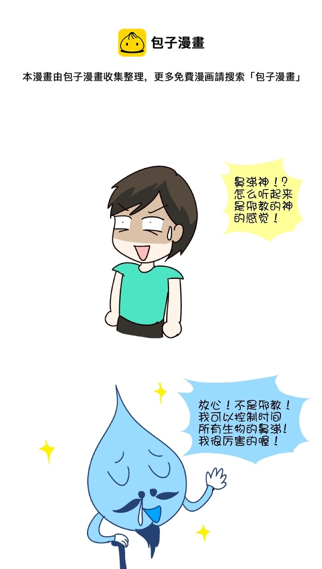 鼻涕侠（2）-第295话