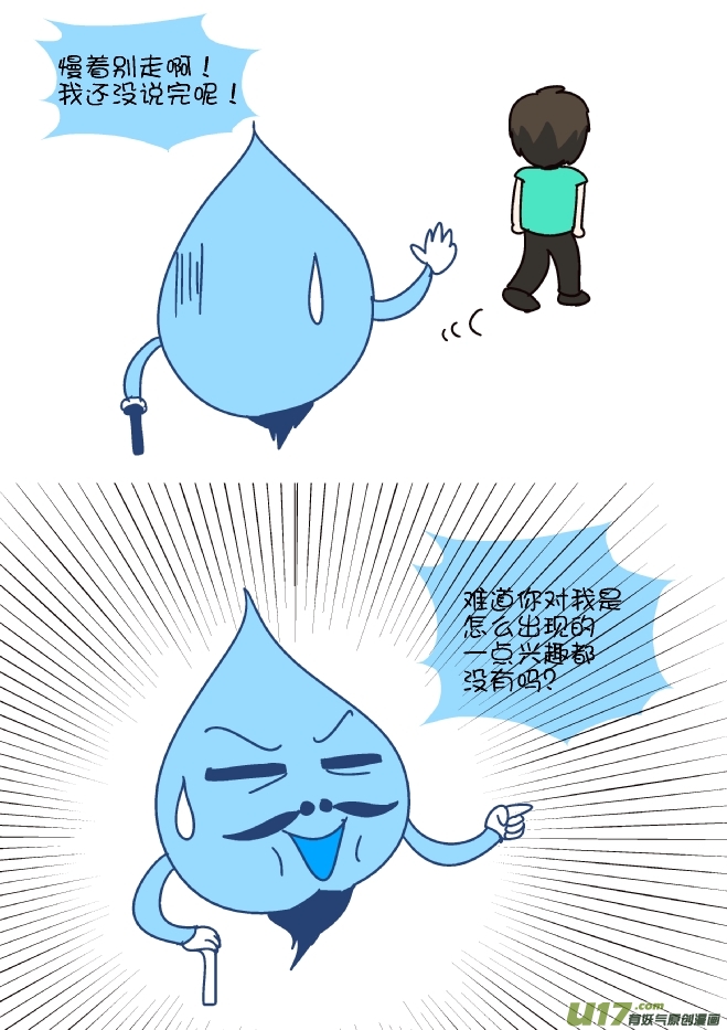 鼻涕侠（2）-第295话