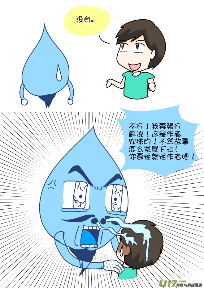 鼻涕侠（2）-第295话