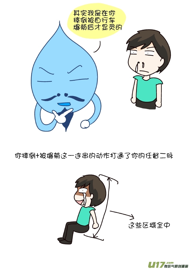 鼻涕侠（2）-第295话