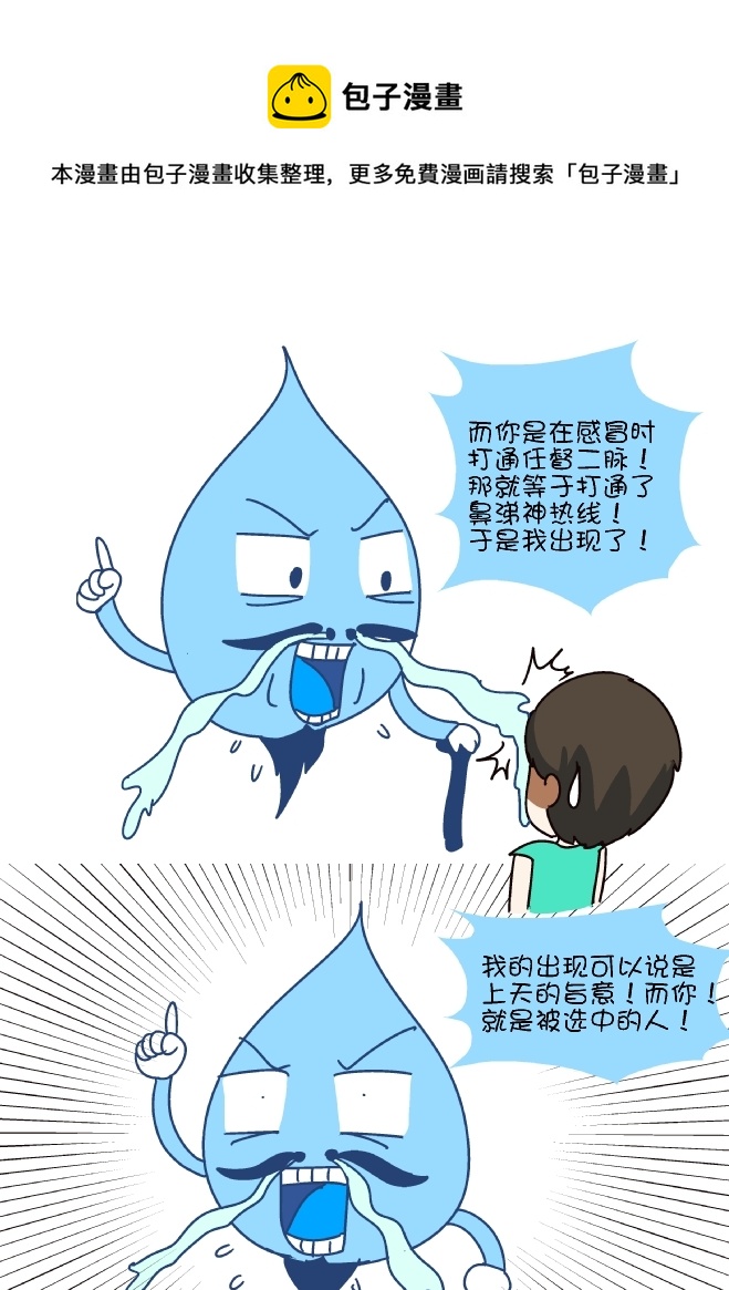 鼻涕侠（2）-第295话