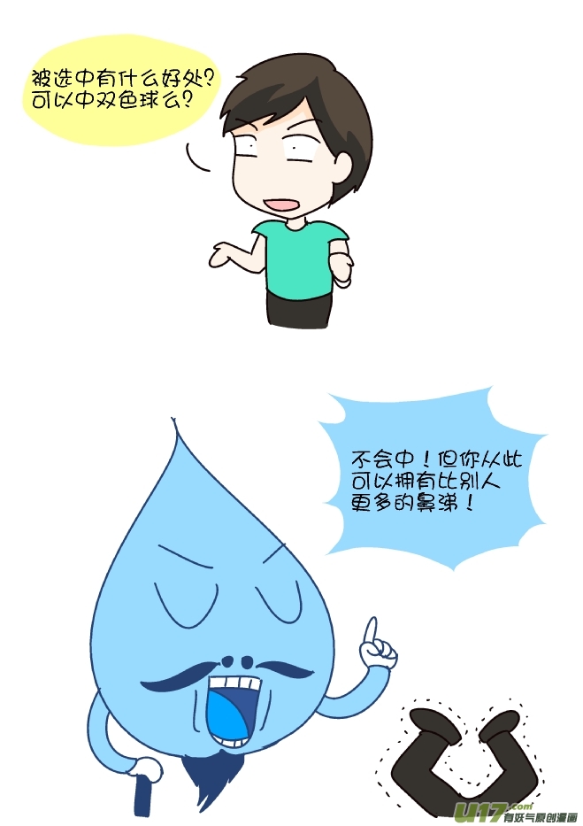 鼻涕侠（2）-第295话