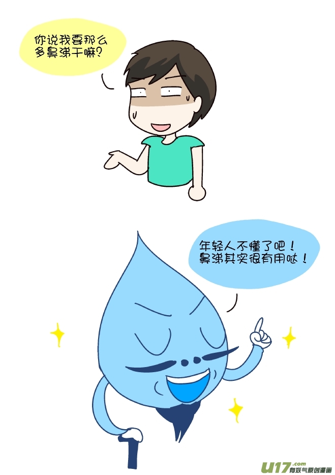 鼻涕侠（2）-第295话