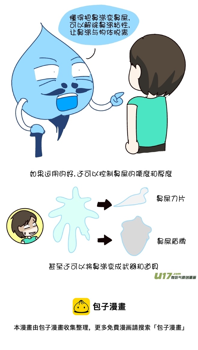 鼻涕侠（6）-第301话
