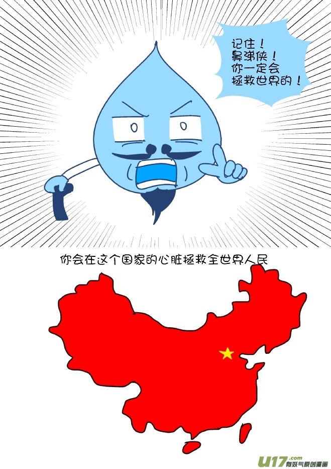 鼻涕侠（8）-第303话