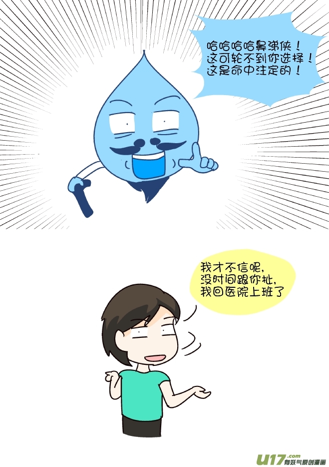 鼻涕侠（8）-第303话