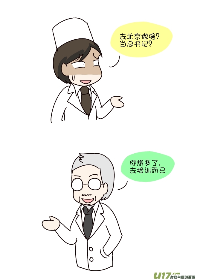 鼻涕侠（8）-第303话