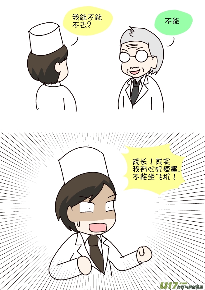 鼻涕侠（8）-第303话