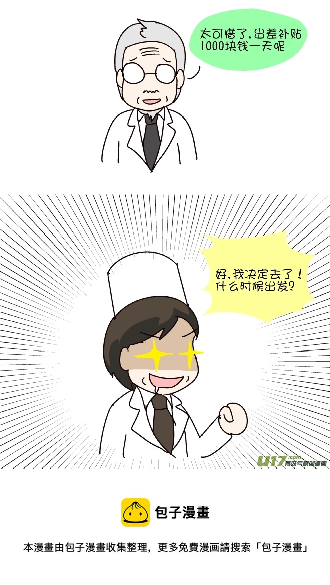 鼻涕侠（8）-第303话