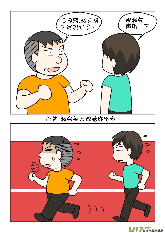 减肥监督-第309话
