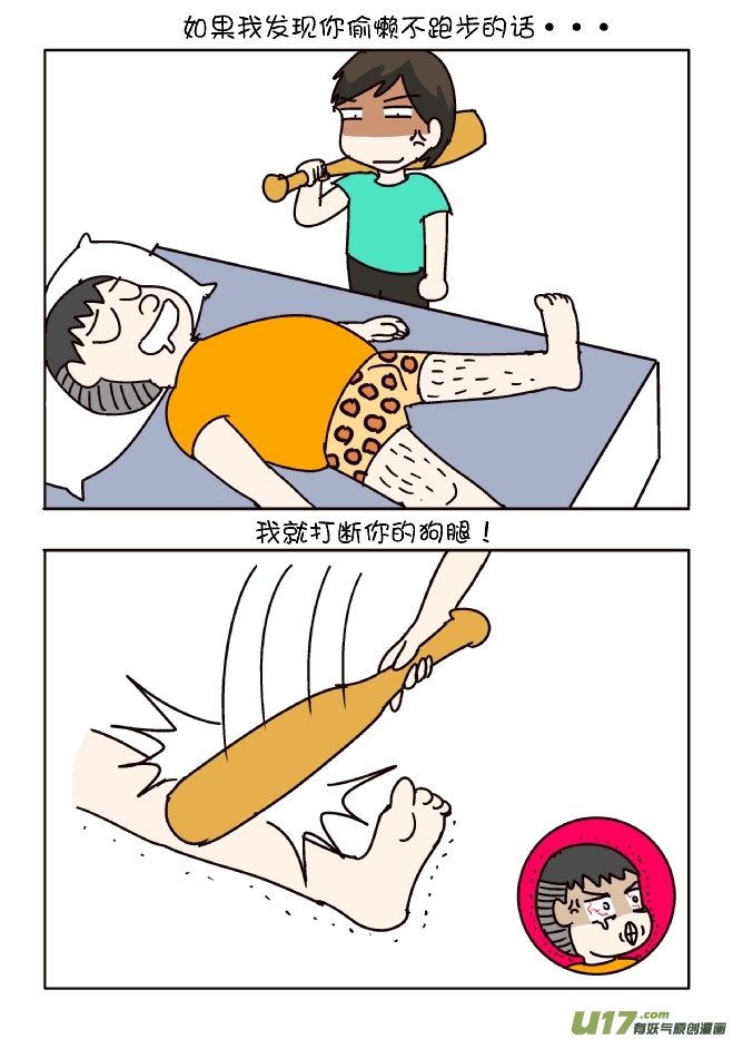 减肥监督-第309话