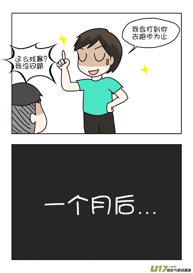 减肥监督-第309话