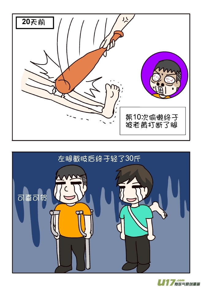 减肥监督-第309话
